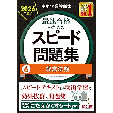 Amazon.co.jp 最新リリース: 中小企業診断士の資格・検定 の新着